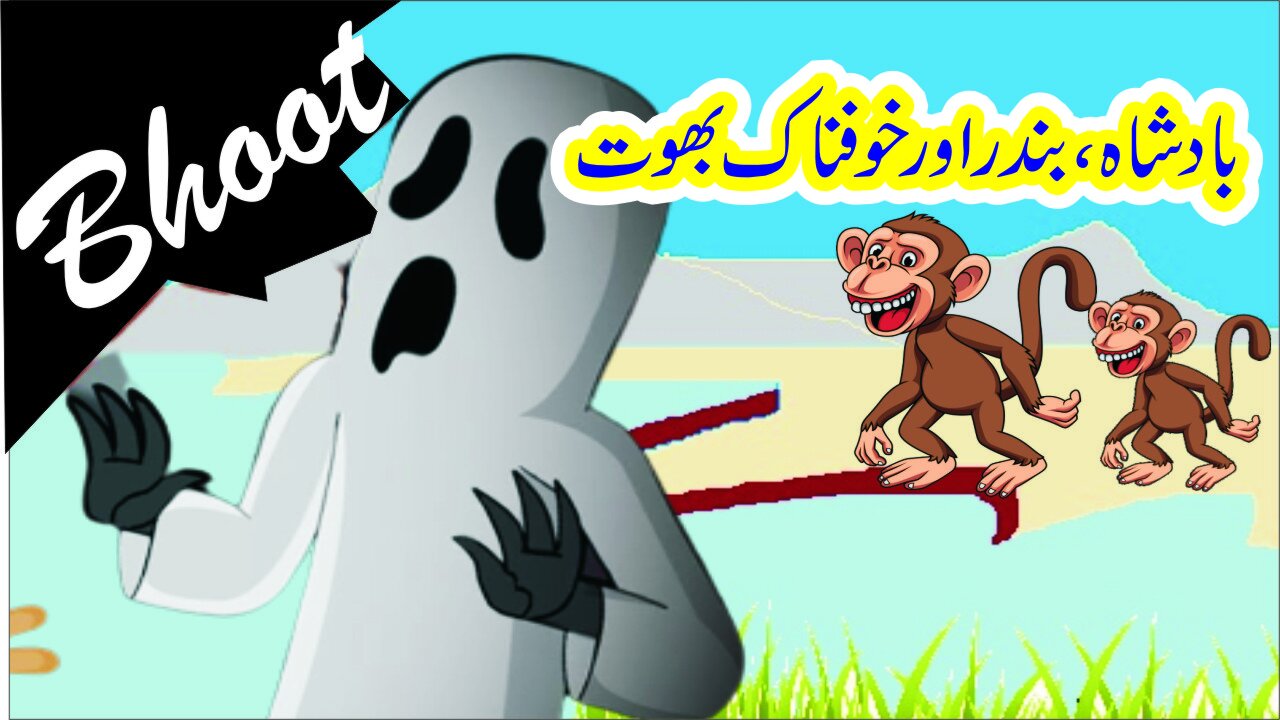 Badshah Bandar Aur Khofnak Bhoot
