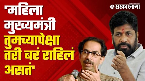 Bacchu kadu on Uddhav Thackeray |बच्चू कडूंनी लगावला उद्धव ठाकरेंना टोला | Shinde sarkar|Sarkarnama