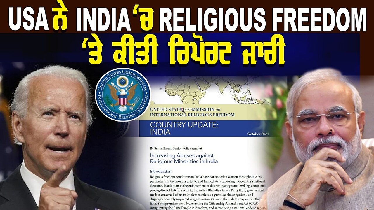 Live : 03-10-24 | USA ਨੇ INDIA ਚ Religious Freedom ਤੇ ਕੀਤੀ ਰਿਪੋਰਟ ਜਾਰੀ