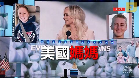 Anne Funder：美國媽媽的痛