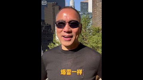 #shorts 20220917文贵先生GETTR： #国内经济：一千六七百个国有控制的科技企业芯片企业和国家政策性金融机构基本宣布破产。