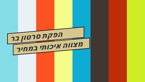 הפקת סרטון בר מצווה איכותי במחיר תחרותי