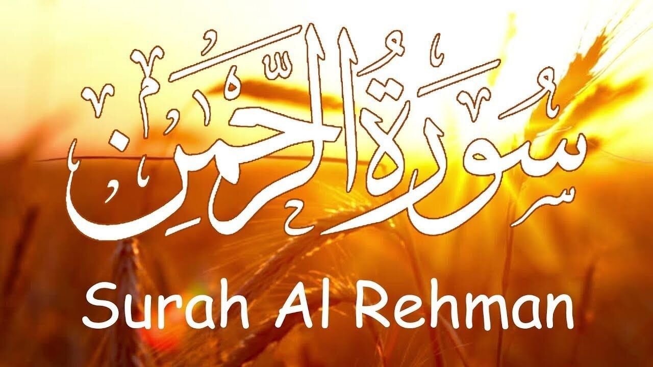 Heart Soothing recitation of Surah Ar-Rahman with English