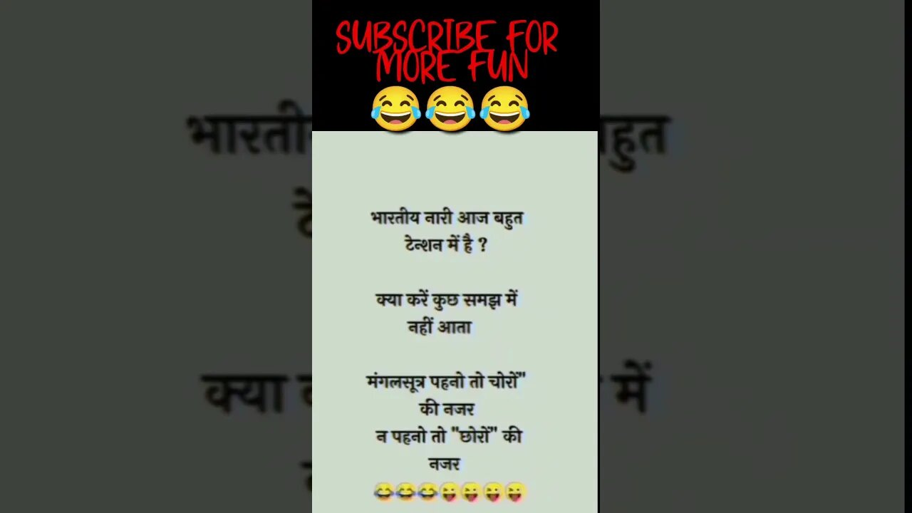 #jokes #joke #trendingvideo #trendingjoke #funnyjoke #chutkule #adultjoke