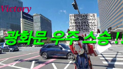 220924... 광화문 #우주스승 국가 정상화 네트워크 기록영상