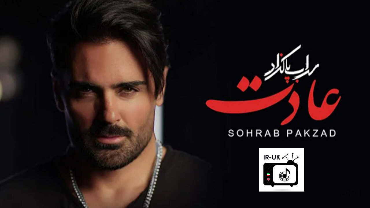 Sohrab Pakzad - Adat - سهراب پاکزاد - عادت