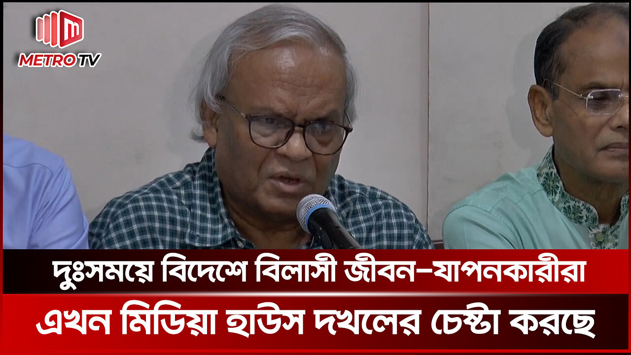 "বিএনপির নামে ফায়দা লোটার চেষ্টা হচ্ছে" রিজভী | Ruhul Kabir Rizvi | BNP | The Metro TV