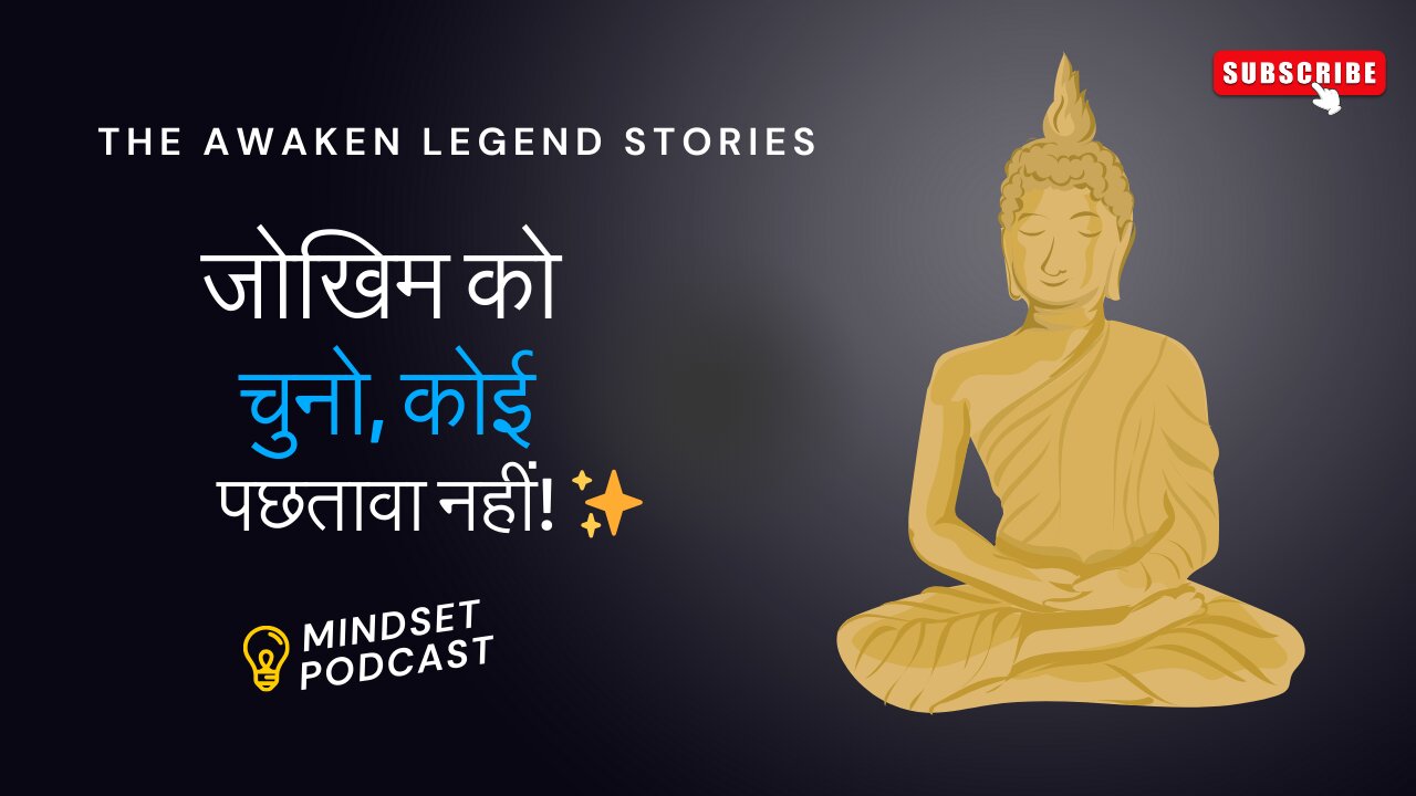 Choose Risk, No Regrets! | जोखिम को चुनो, कोई पछतावा नहीं!✨