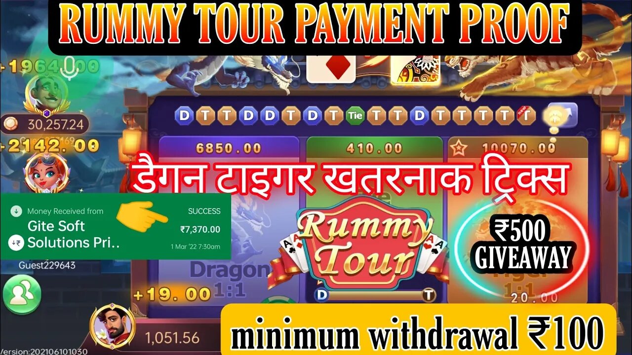 Rummy Tour Dragon Vs Tiger Unlimited Trick 🤑 | Rummy Tour App Trick | Dragon Vs Tiger Game Trick Win