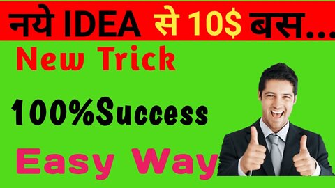 पैसे कमायें ! ऐसा आसान तरीका @Online earn money @part time job ! Work at home jobs start today