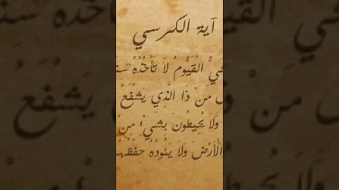 آية الكرسي #محمد_ال _عمار_الشريف