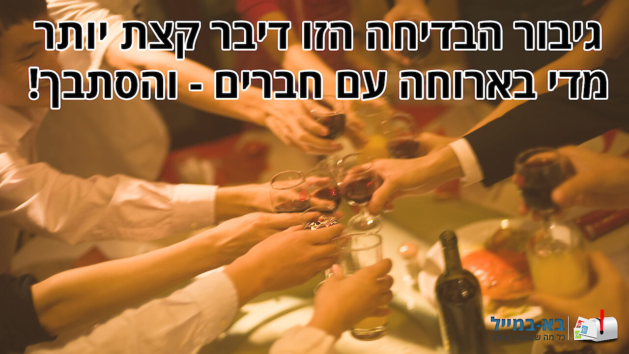 הבדיחה על הבחור שדיבר קצת יותר מדי בארוחת ערב עם חברים