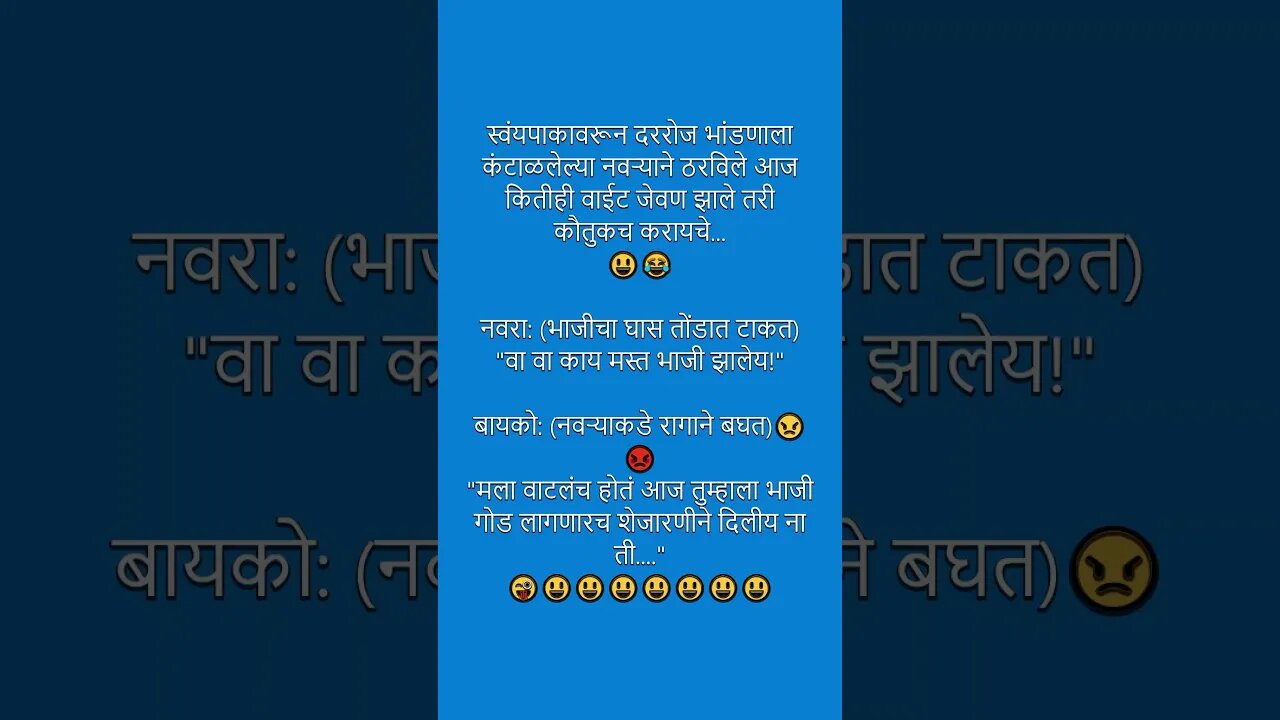 Marathi jokes| ...😂🤣🤣|मराठी विनोद 38|#comedy #shorts #shortsfeed