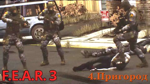 4. Пригород | F.E.A.R. 3