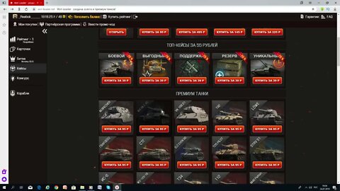 Бесплатное золото для World of Tanks с сайта Wot Leader/как получить бесплатно коробки вот