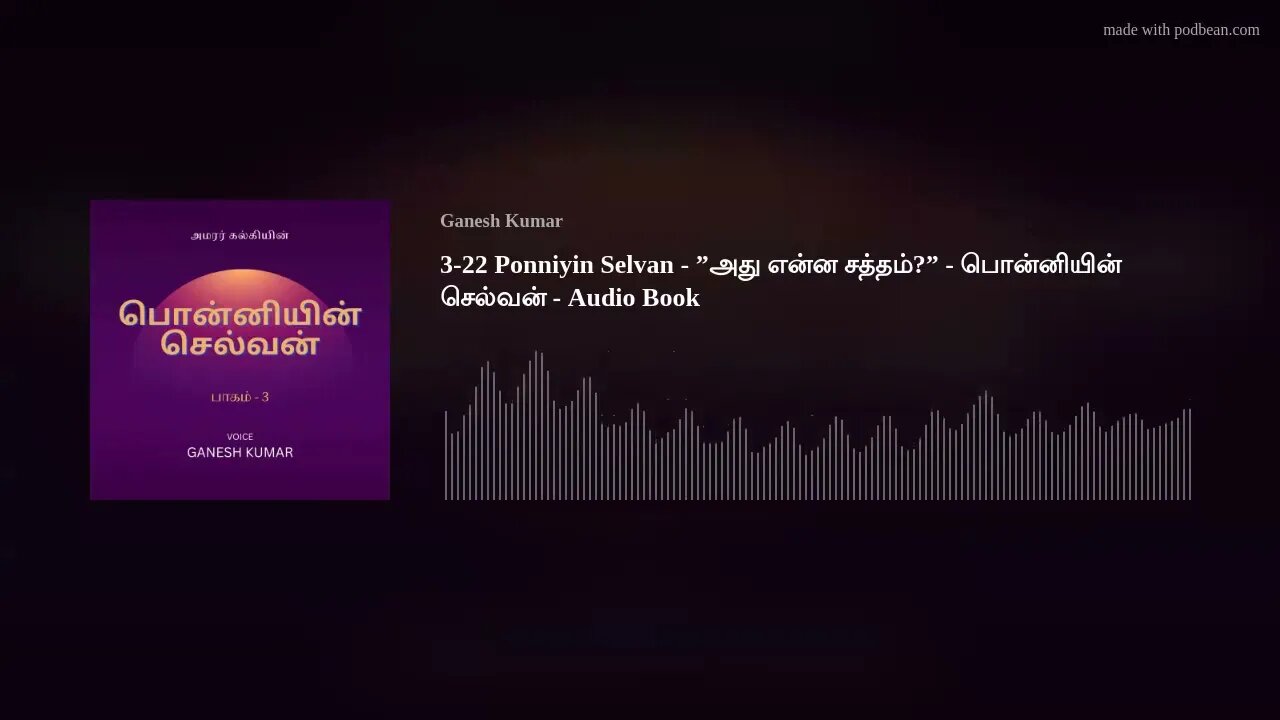 3-22 Ponniyin Selvan - ”அது என்ன சத்தம்?” - பொன்னியின் செல்வன் - Audio Book