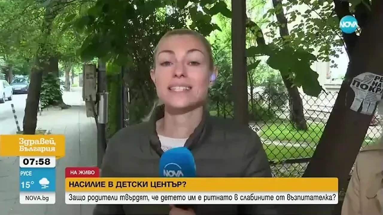 НАСИЛИЕ В ДЕТСКИ ЦЕНТЪР?
