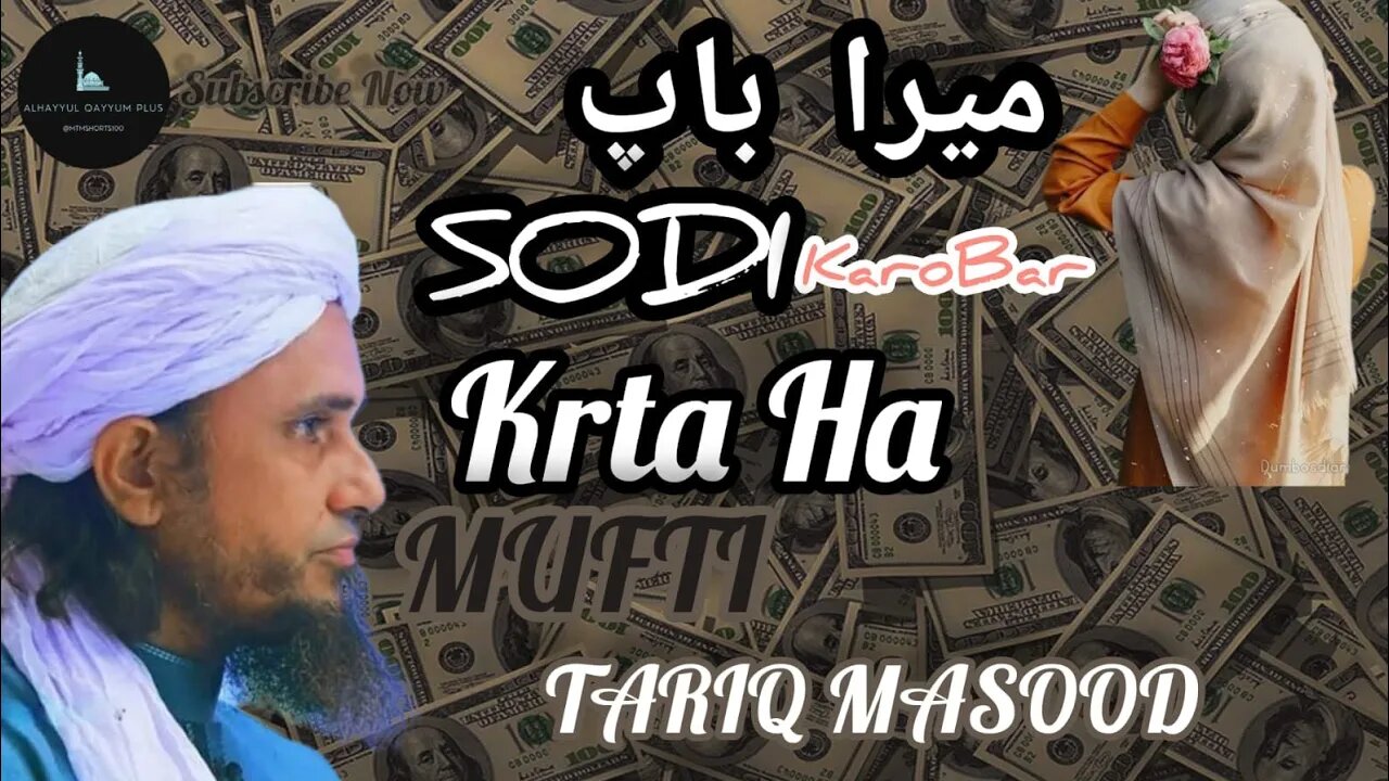 Mera Baap Sodi Karobar Karta Hay By Mufti Tariq Masood