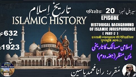 Islamic History 632-1923,Episode-20-एपिसोड,Background of Islamic Fiqh,इस्लामी फ़िक़्ह,فقہ کا پس منظر