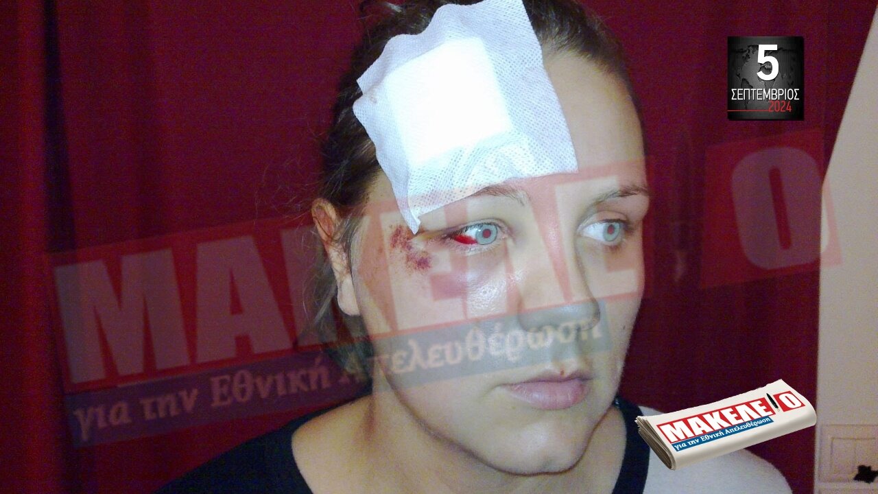 Τίζερ Εφημερίδας Μακελειό για την Εθνική Απελευθέρωση Πέμπτη 5 Σεπτεμβρίου 2024