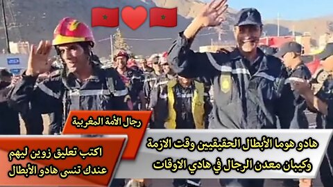 هادو هوما الأبطال الحقيقيين وقت الازمة وكيبان معدن الرجال في هادي الاوقات