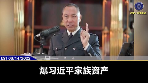 是谁爆出习近平情人、家族贪腐资产和所有家人信息还把习近平玩得团团转