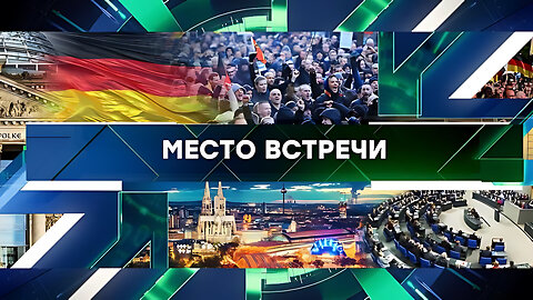 «Место встречи». Выпуск от 5 сентября 2024 года
