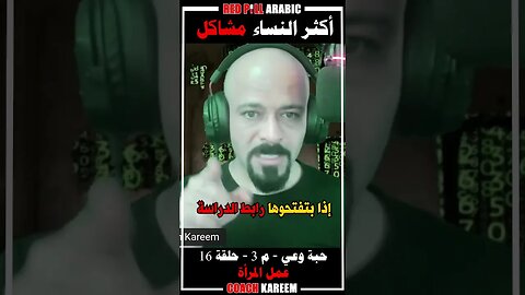 أكثر النساء مشاكل