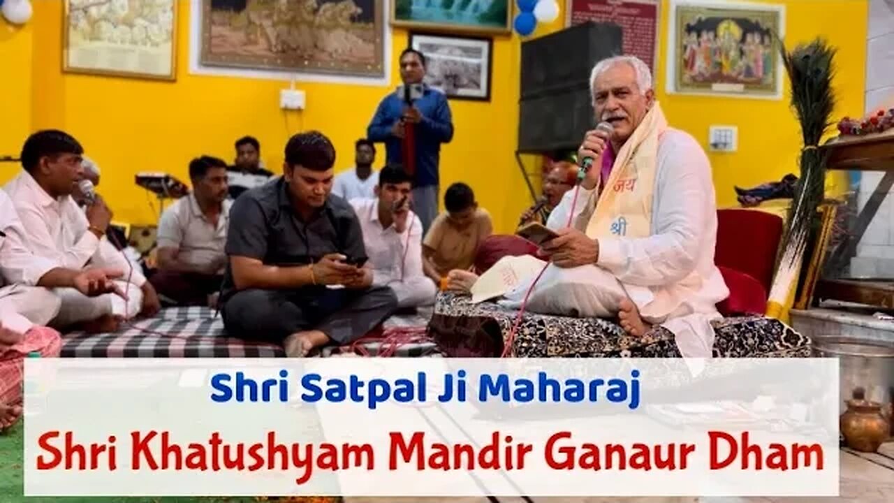 Shri Satpal Ji Maharaj | Hits Bhajan | Shri Khatushyam Mandir 🛕 Ganaur Dham