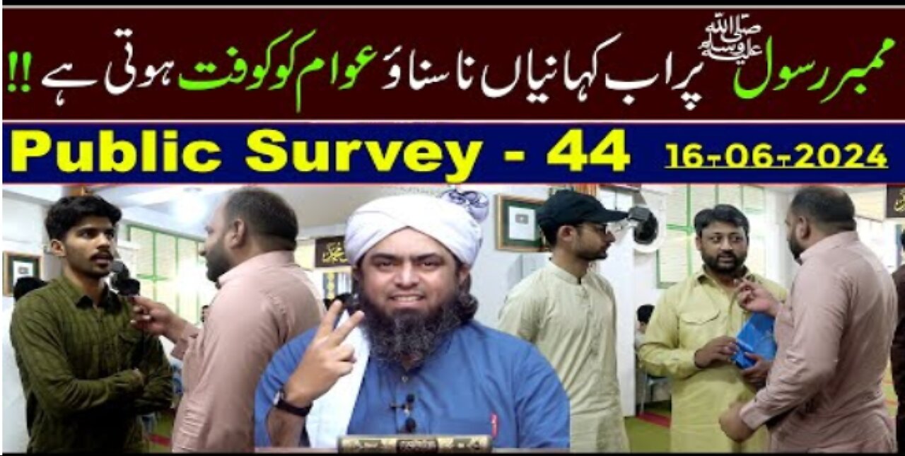 44-Public Survey about Engineer Muhammad Ali Mirza at Jhelum Academy in Sunday Session (16-06-2024)