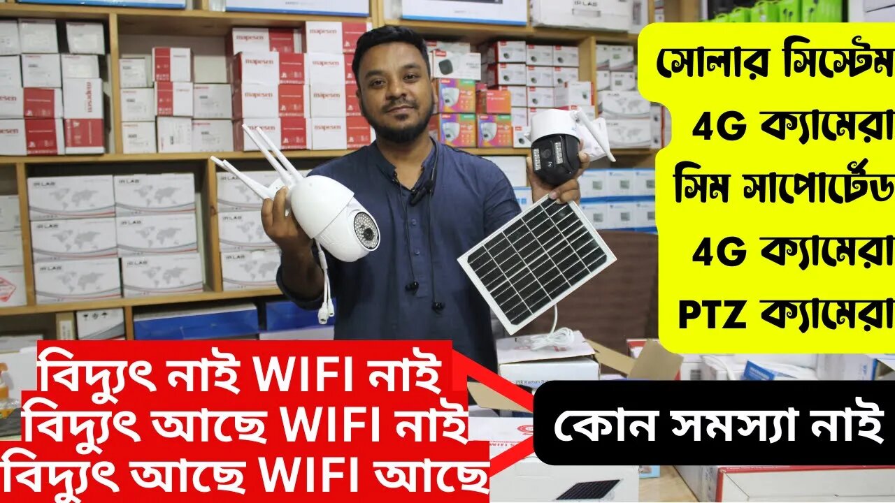 Best 4g Solar cctv camera in Bangladesh 🔥 CCTV for agricultural Land 🔥 CCTV camera with Battery