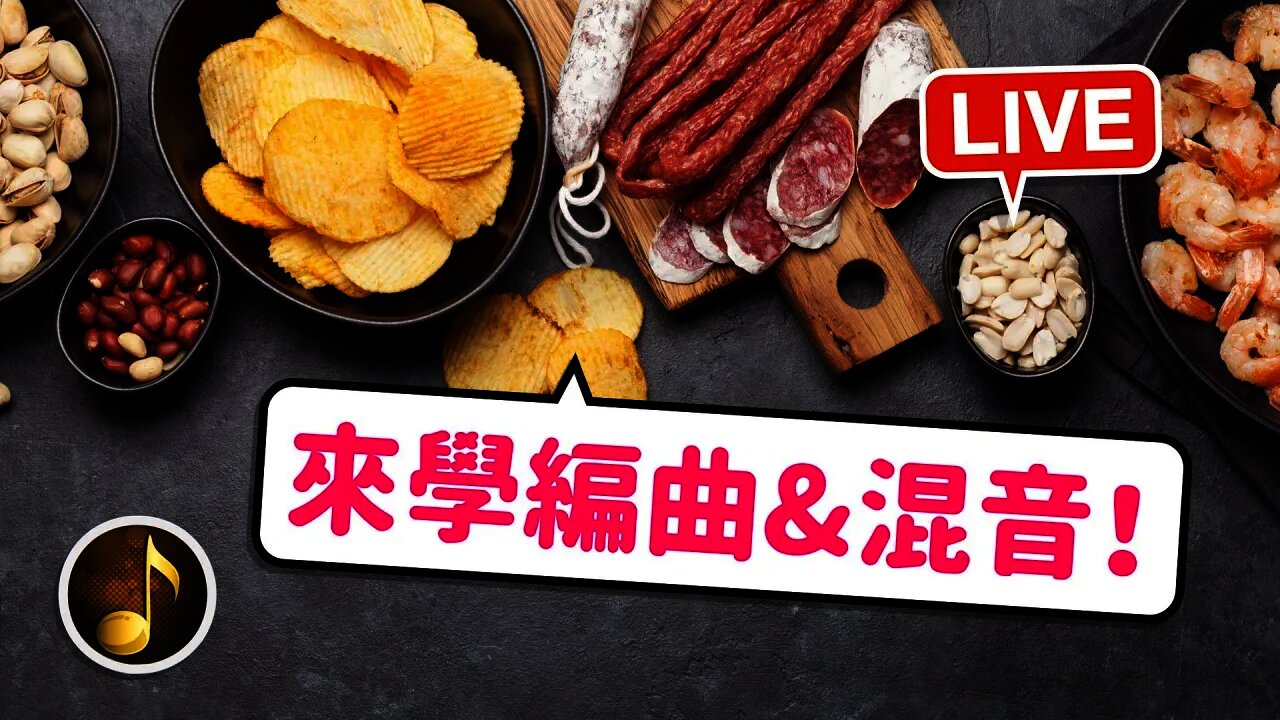 好和弦的線上音樂課!來學鋼琴獨奏編曲和流行歌混音~