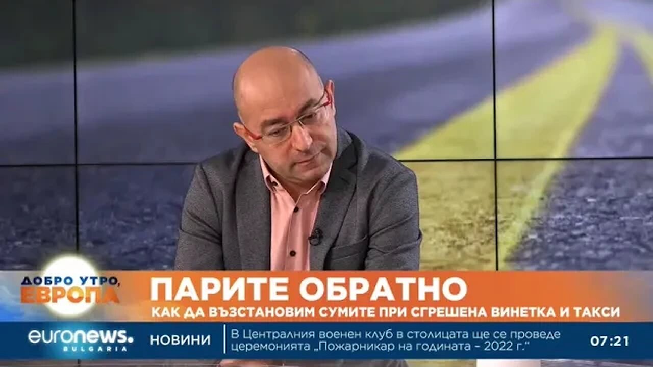 Връщат ни парите след третата глоба за винетка Как да си възстановим сумата