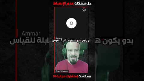 حل لمشكلة عدم الإنضباط