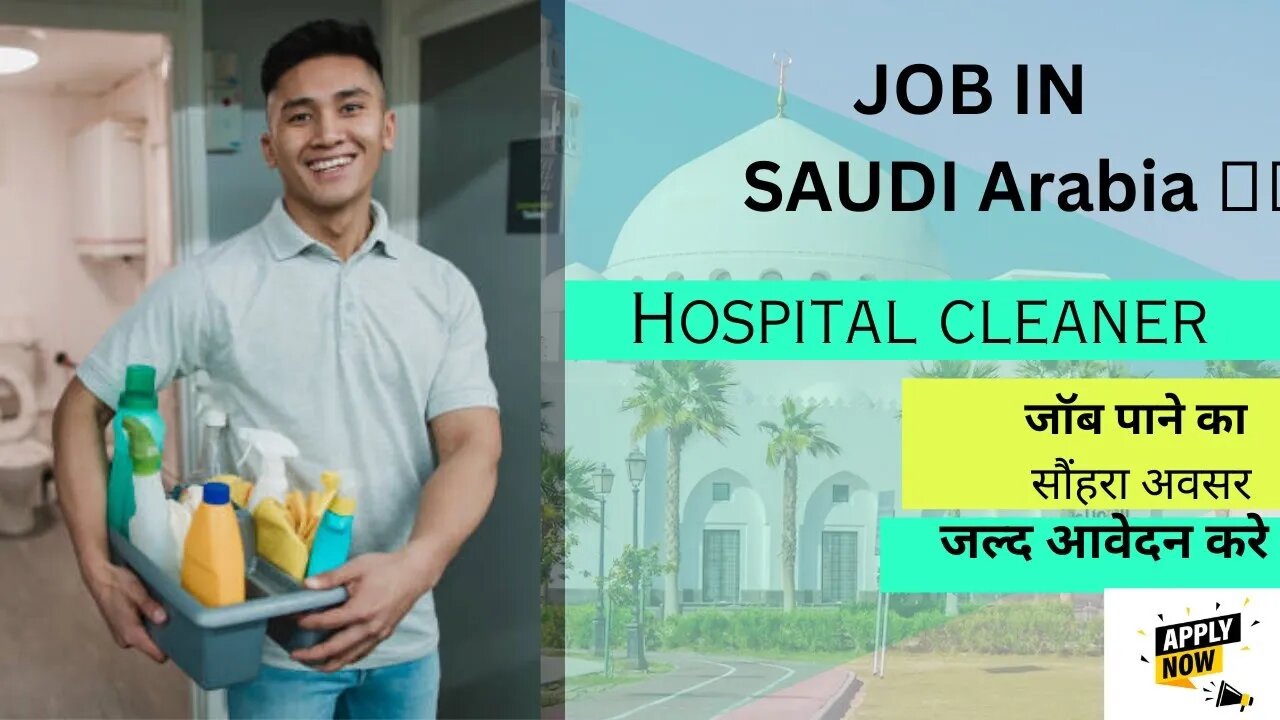 JOB IN SAUDI ARABIA 🇸🇦 || For Hospital cleaner || apply now #gulfvacancy #job #vacancy #shorts