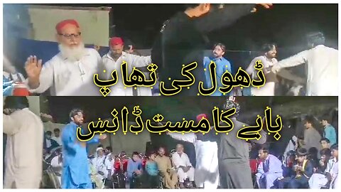 Dance on Dhol beat Pakistani saraiki Culture Jhumer Dance