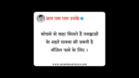 MOTIVATIONAL VIDEO | RML UIKEY