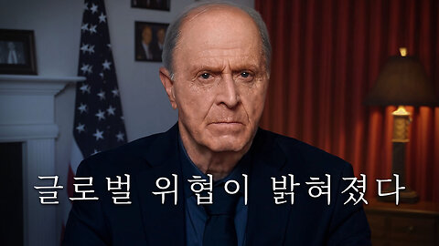 보이지 않는 전쟁. 누가 우리 세상을 파멸로 이끄는가?