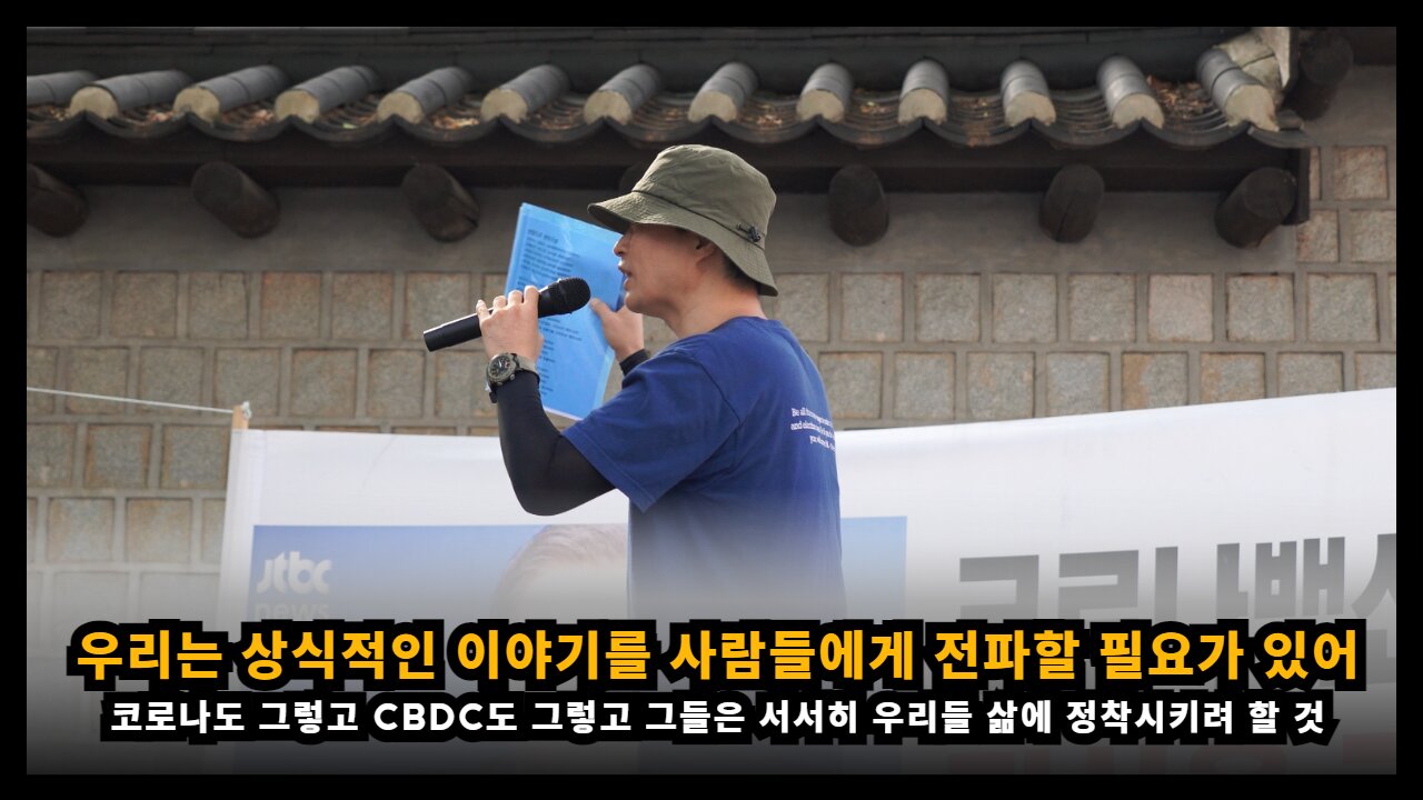 우리는 진실에 기반한 상식적인 이야기를 사람들에게 알릴 필요가 있다