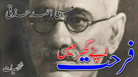 Mirza Farhatullah Baig.
