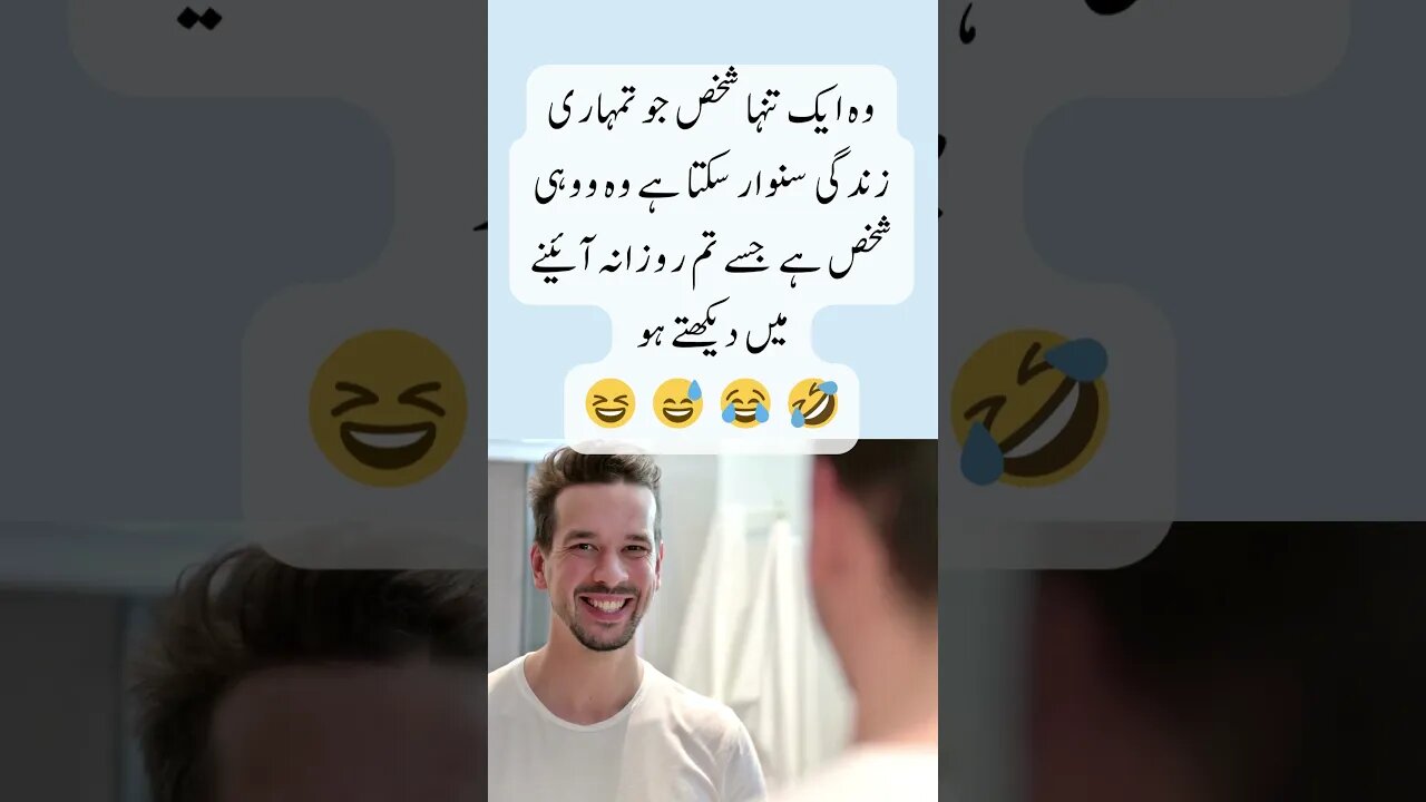 life changing person | interesting facts | funny quotes | joke in Urdu