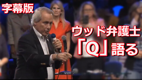 【字幕版】リンウッド弁護士 オクラホマ州「健康と自由の会議」での17日の講演（一部）