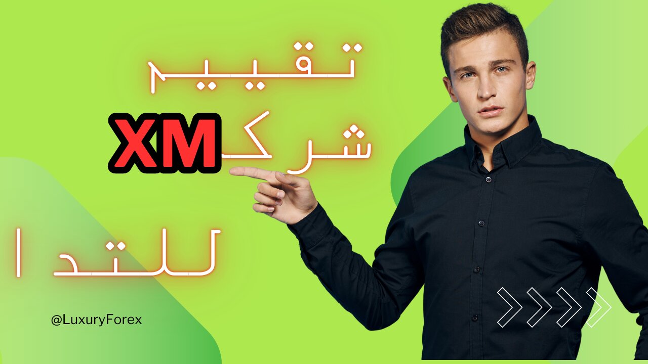 شركة xm للتداول