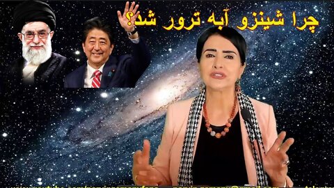 Jul 9, 2022 - چرا شینزو آبه ترور شد ؟