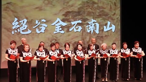 2023年端午節音樂會 - 絕谷金石南山