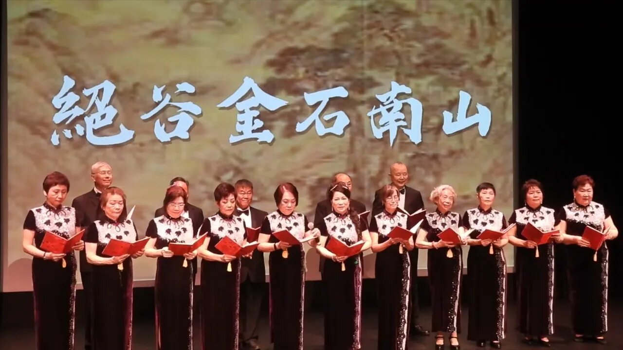 2023年端午節音樂會 - 絕谷金石南山