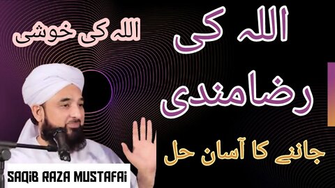 ALLAH KHUSH HAI YE KAISY PATA CHALAY? | Saqib Raza Mustafai #trending #viral #saqibrazamustafai