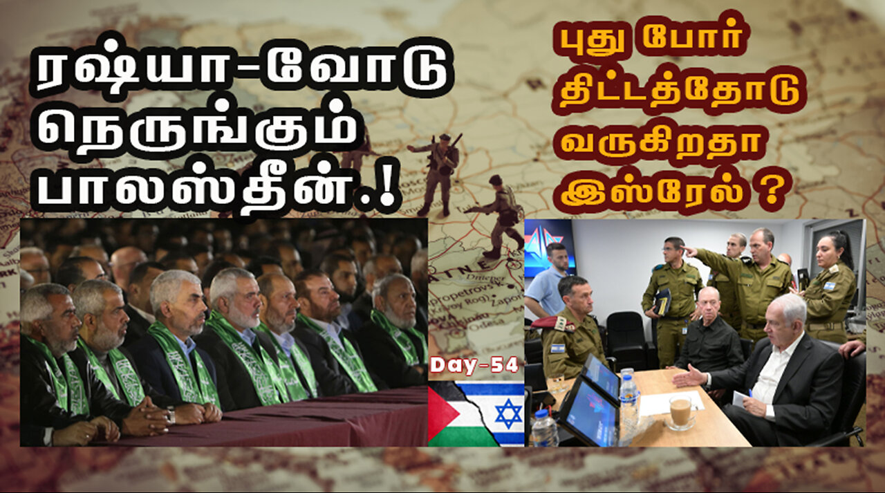 போர் நிறுத்தம் யாருக்கு லாபம் - War on Palestine Episode 17