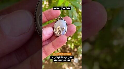 قلادة جزع افغاني