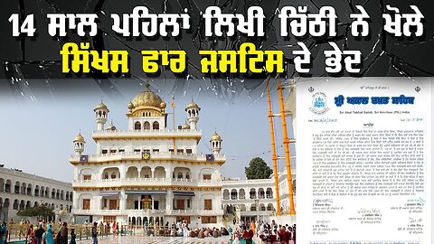 LIVE : 01-11-24 | 14 ਸਾਲ ਪਹਿਲਾਂ ਲਿਖੀ ਚਿੱਠੀ ਨੇ ਖੋਲੇ ਸਿੱਖਸ ਫਾਰ ਜਸਟਿਸ ਦੇ ਭੇਦ | RANJIT NAGARA